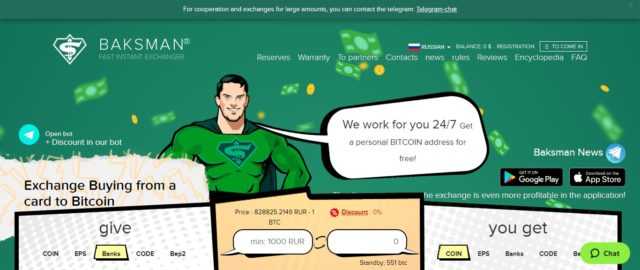 Baksman.org Exchange Review - Digital Currency Exchanger Baksman.org