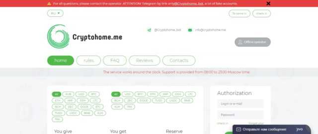 Cryptohome.me Money Exchange Review - 1% of The Exchange Amount