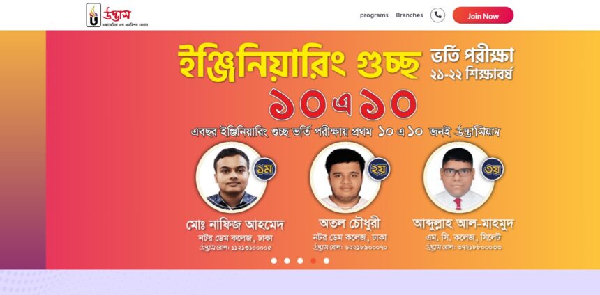 How To Udvash Login: Step By Step Guide 2023 Updated