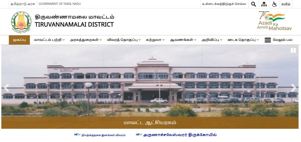 Tiruvannamalai (Best Tourist Places In Tamilnadu)