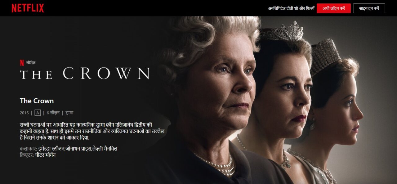 6. The Crown