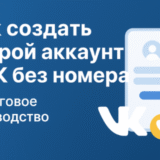Как Создать Второй Аккаунт В Вк Без Номера
