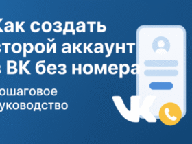 Как Создать Второй Аккаунт В Вк Без Номера