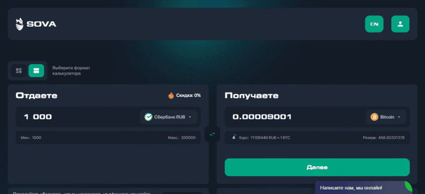 Sova Exchanger Review: – Secure & Easy Cryptocurrency Trading Platform