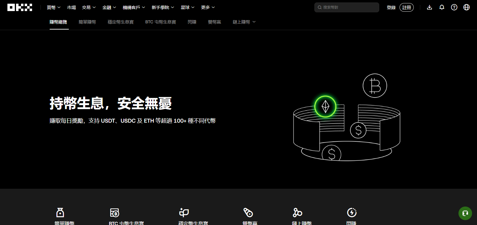 OKX Earn