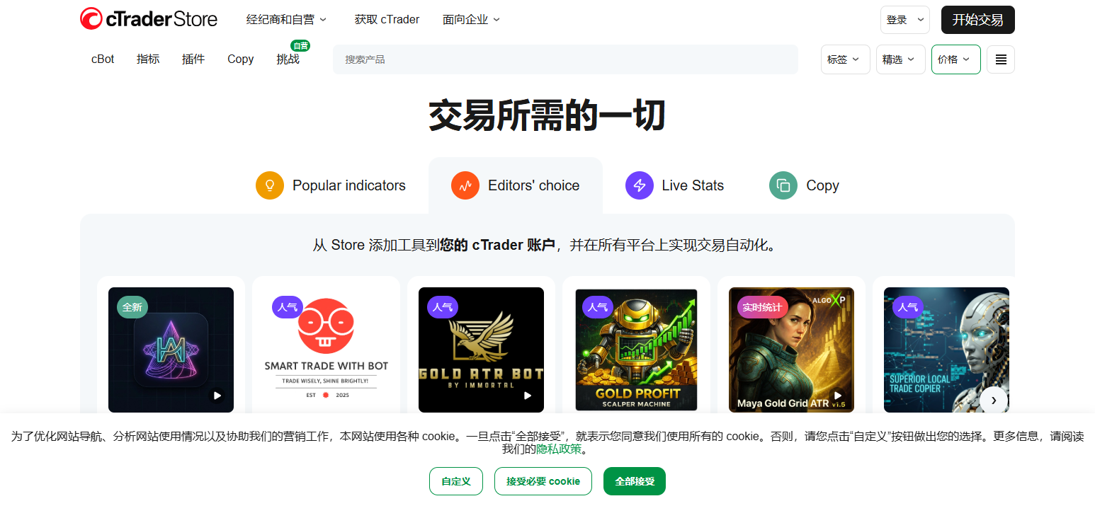 cTrader